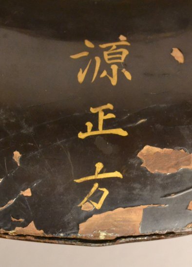 AB 61-2 Kabuto (Interior detail - inscription)
