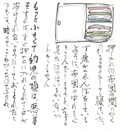 oshiire illustration